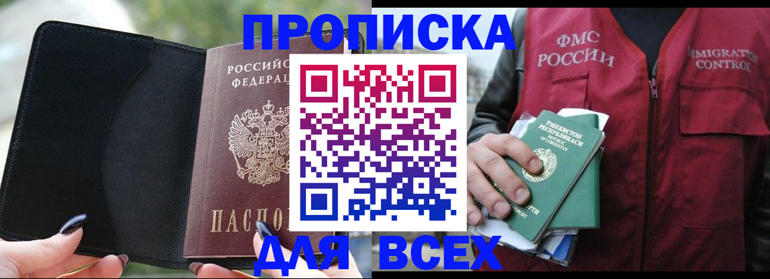 прописка штамп в Рыбинске