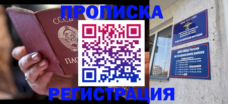 прописка гарантия в Рыбинске