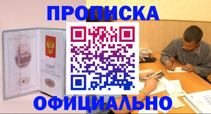 прописка паспорт в Рыбинске