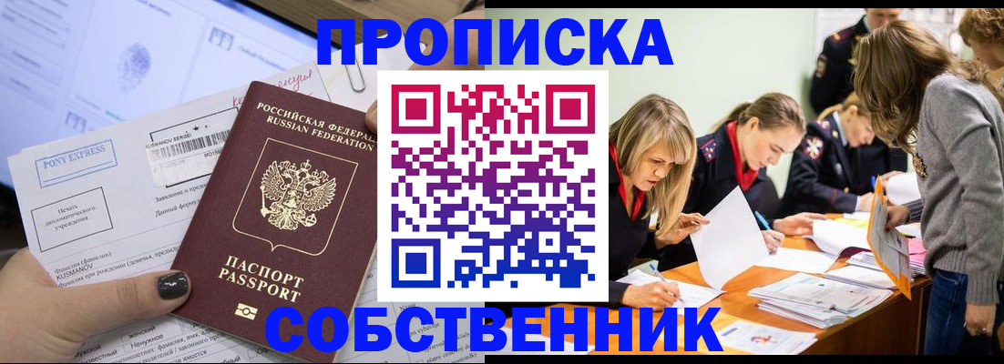 прописка поиск в Рыбинске