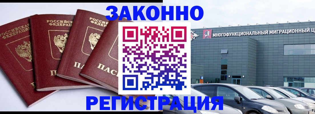 прописка для работы в Рыбинске